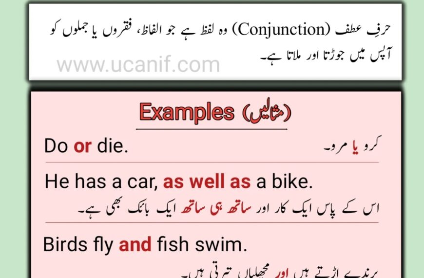 Conjunction in Urdu