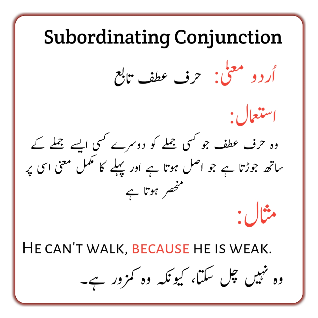 Subordinating Conjunctions in Urdu, Subordinating Conjunction meaning in Urdu