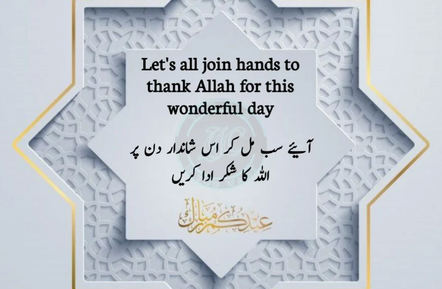 Eid Mubarak Wishes in Urdu