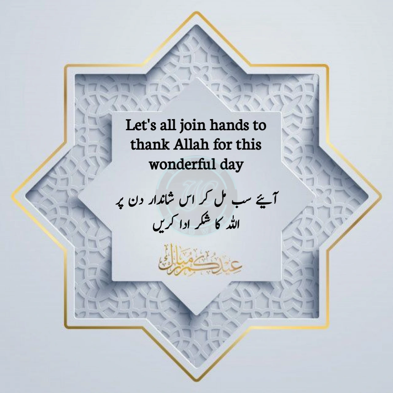 Eid Mubarak Wishes in Urdu