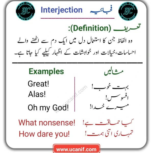 Interjection In Urdu, Interjection meaning In Urdu