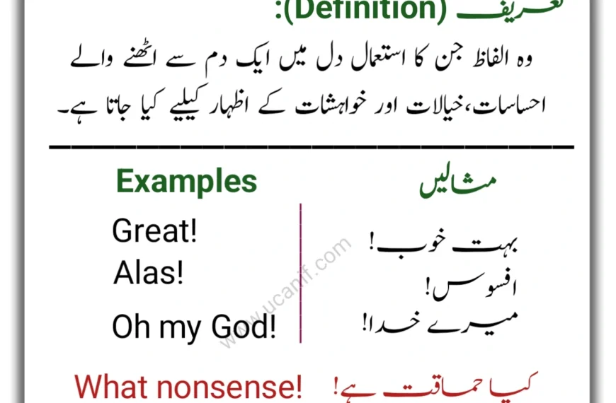 Interjection In Urdu, Interjection meaning In Urdu