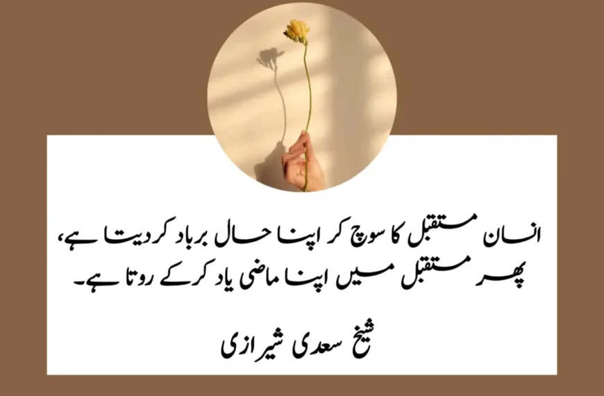 Life Quotes in Urdu